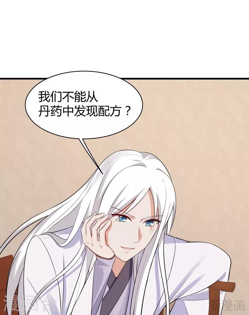 《神医毒妃太嚣张》第28话 我不会离开你！ 第17页