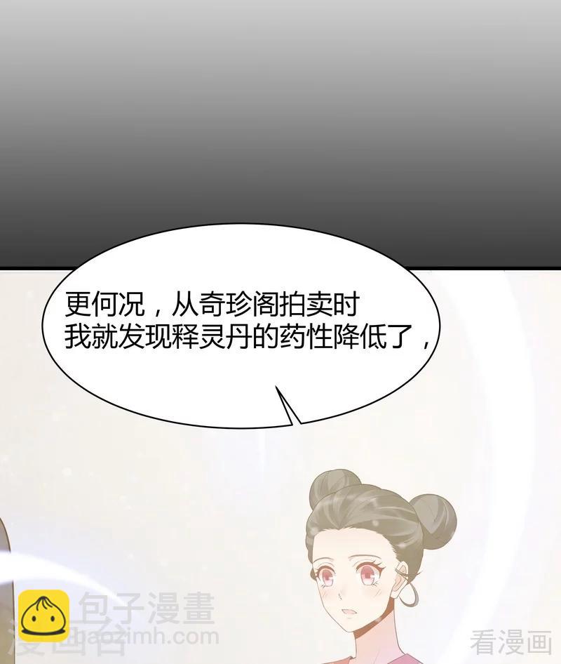 《神医毒妃太嚣张》第28话 我不会离开你！ 第23页