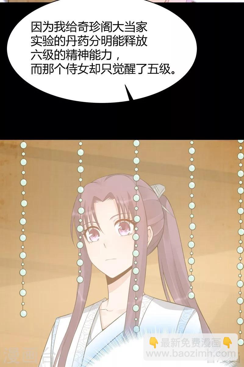 《神医毒妃太嚣张》第28话 我不会离开你！ 第25页
