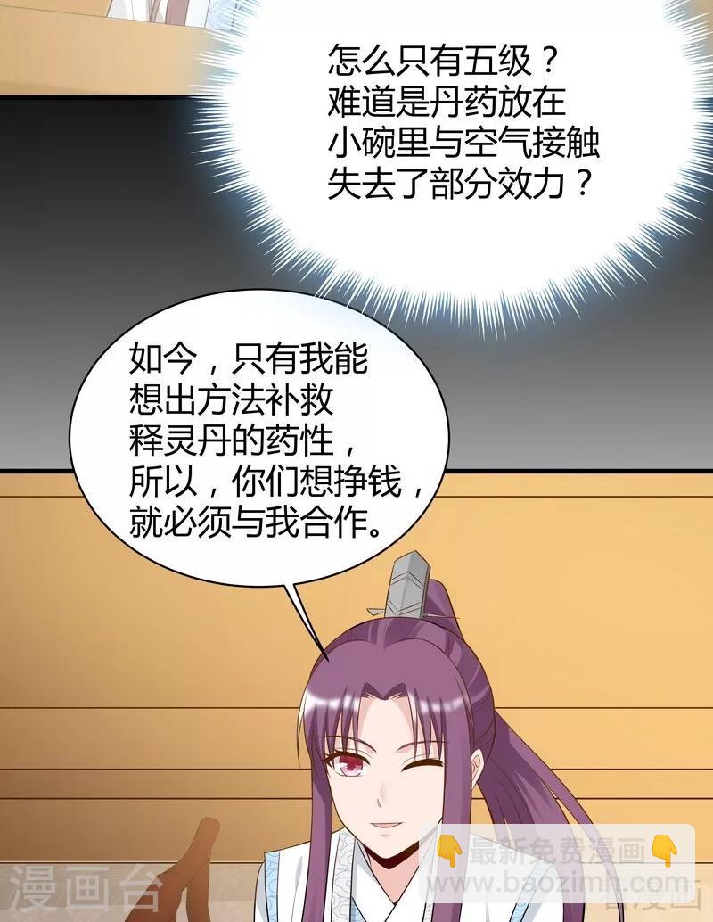 《神医毒妃太嚣张》第28话 我不会离开你！ 第26页