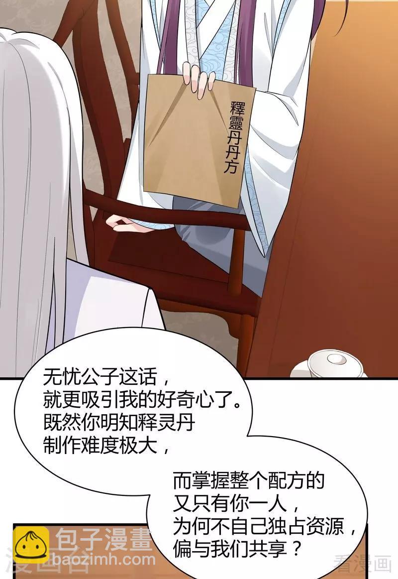 《神医毒妃太嚣张》第28话 我不会离开你！ 第27页