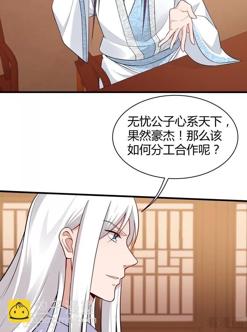 《神医毒妃太嚣张》第28话 我不会离开你！ 第30页
