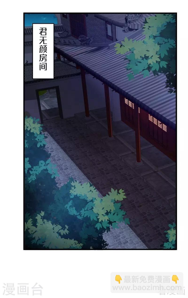《神医毒妃太嚣张》第28话 我不会离开你！ 第33页