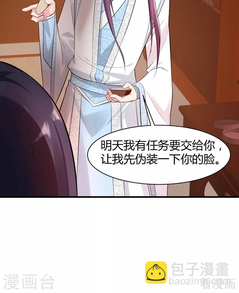 《神医毒妃太嚣张》第28话 我不会离开你！ 第37页