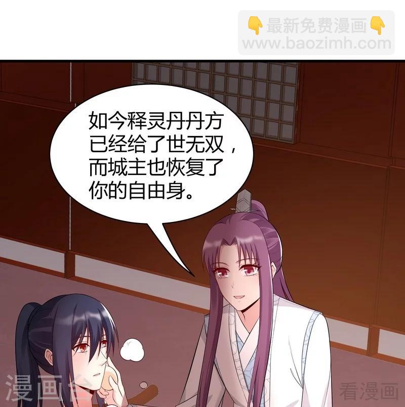 《神医毒妃太嚣张》第28话 我不会离开你！ 第38页