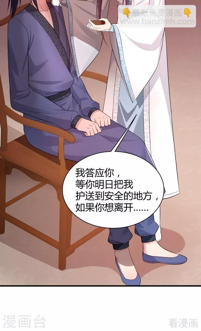 《神医毒妃太嚣张》第28话 我不会离开你！ 第39页