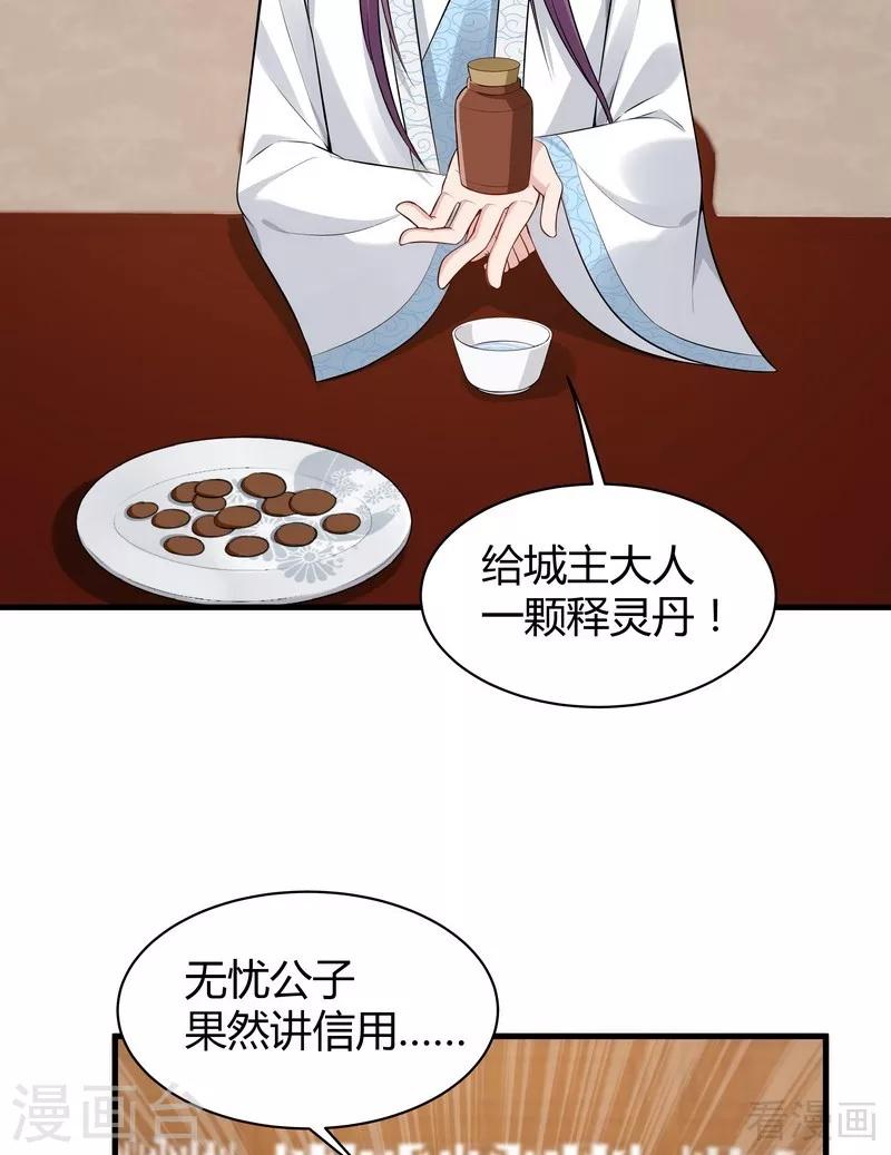《神医毒妃太嚣张》第28话 我不会离开你！ 第3页