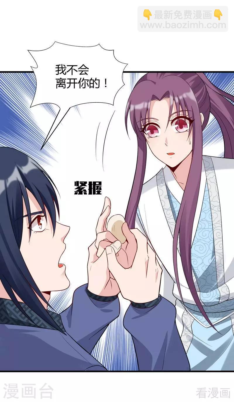 《神医毒妃太嚣张》第28话 我不会离开你！ 第40页