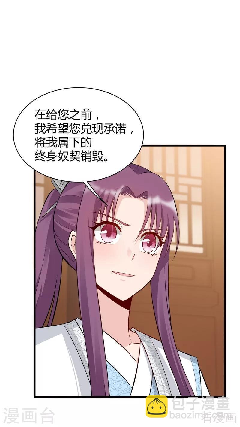 《神医毒妃太嚣张》第28话 我不会离开你！ 第7页