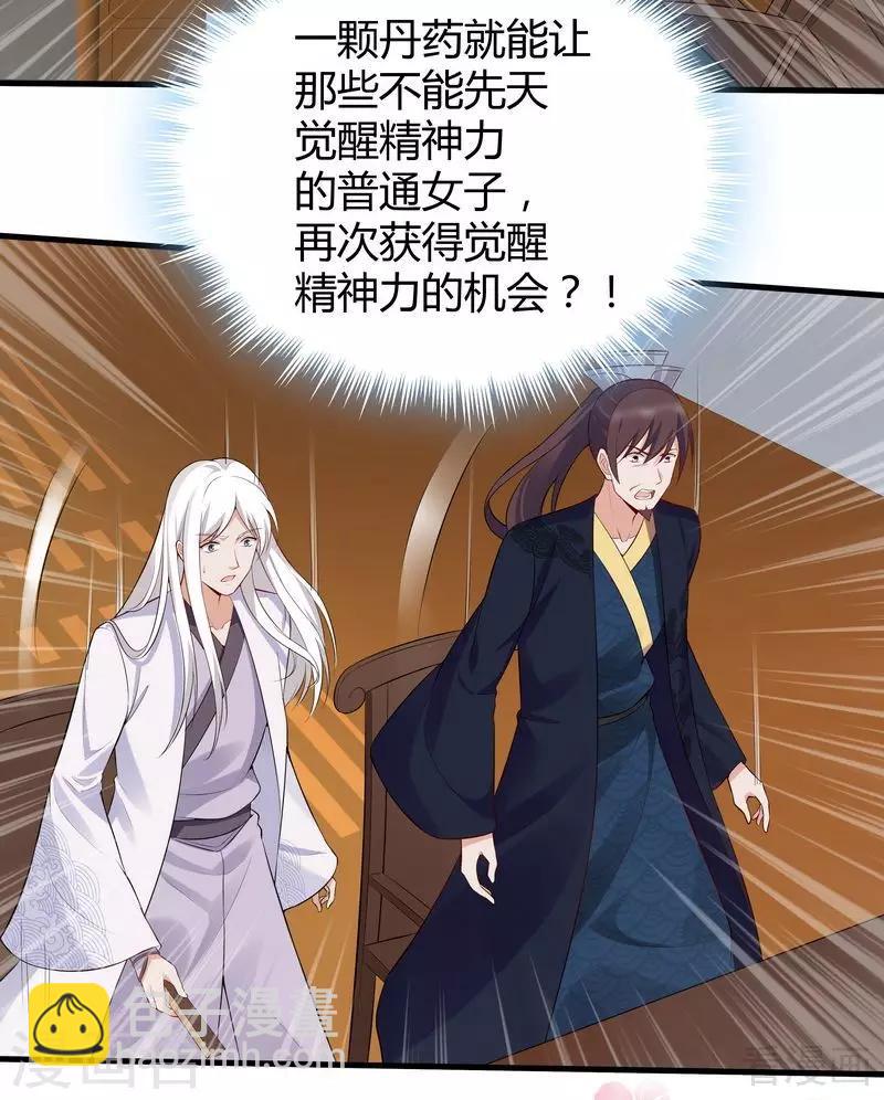 《神医毒妃太嚣张》第25话 绝世神药释灵丹 第19页