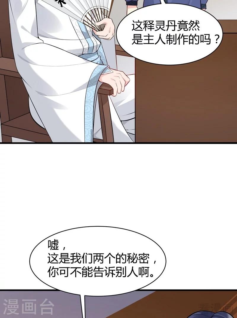 《神医毒妃太嚣张》第25话 绝世神药释灵丹 第23页