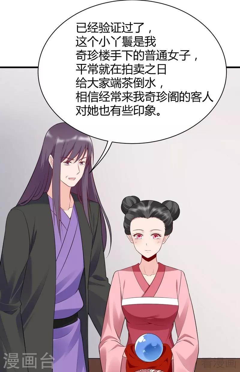 《神医毒妃太嚣张》第25话 绝世神药释灵丹 第26页