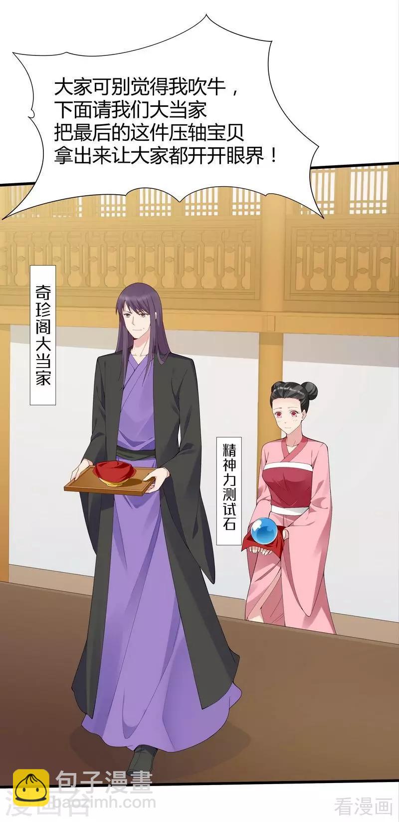 《神医毒妃太嚣张》第25话 绝世神药释灵丹 第2页
