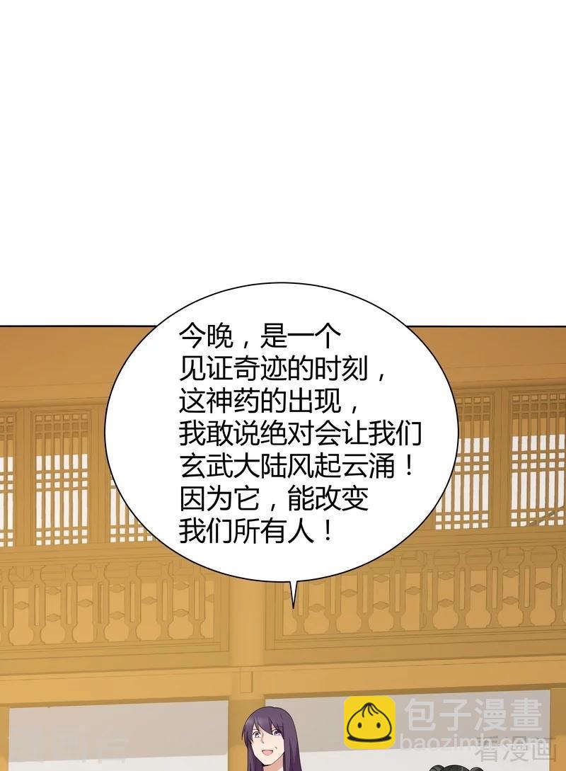 《神医毒妃太嚣张》第25话 绝世神药释灵丹 第6页
