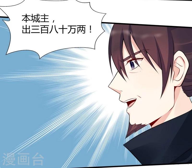 《神医毒妃太嚣张》第27话 天价单品拍卖！ 第10页