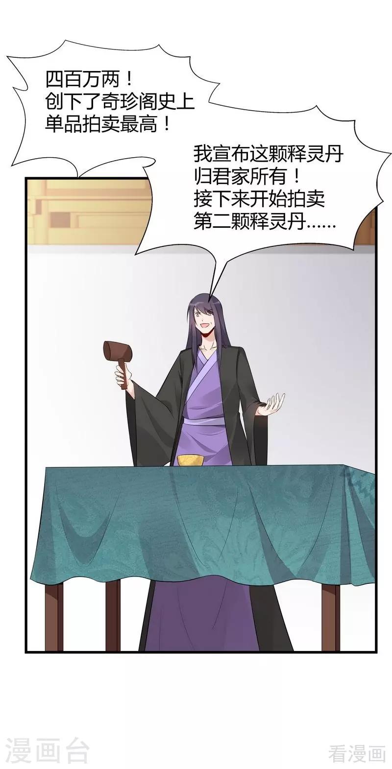 《神医毒妃太嚣张》第27话 天价单品拍卖！ 第13页