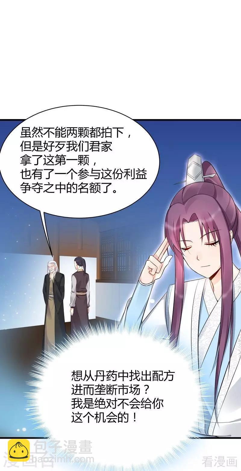 《神医毒妃太嚣张》第27话 天价单品拍卖！ 第14页