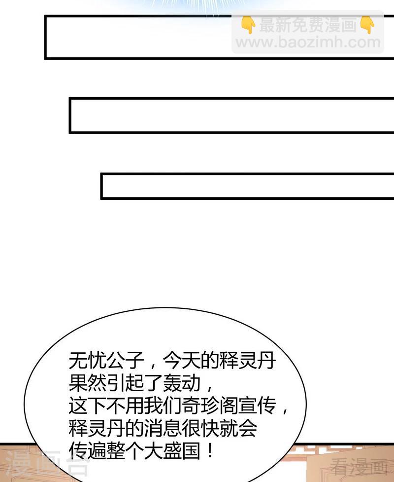 《神医毒妃太嚣张》第27话 天价单品拍卖！ 第15页