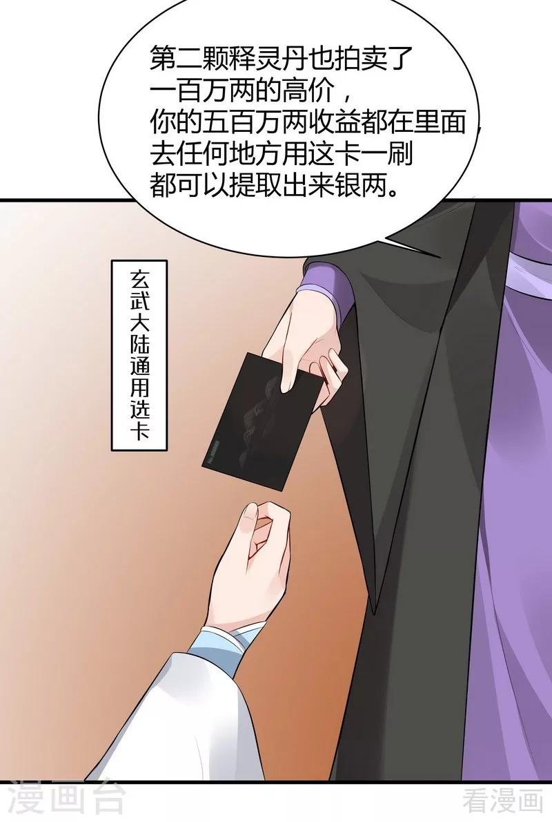 《神医毒妃太嚣张》第27话 天价单品拍卖！ 第17页