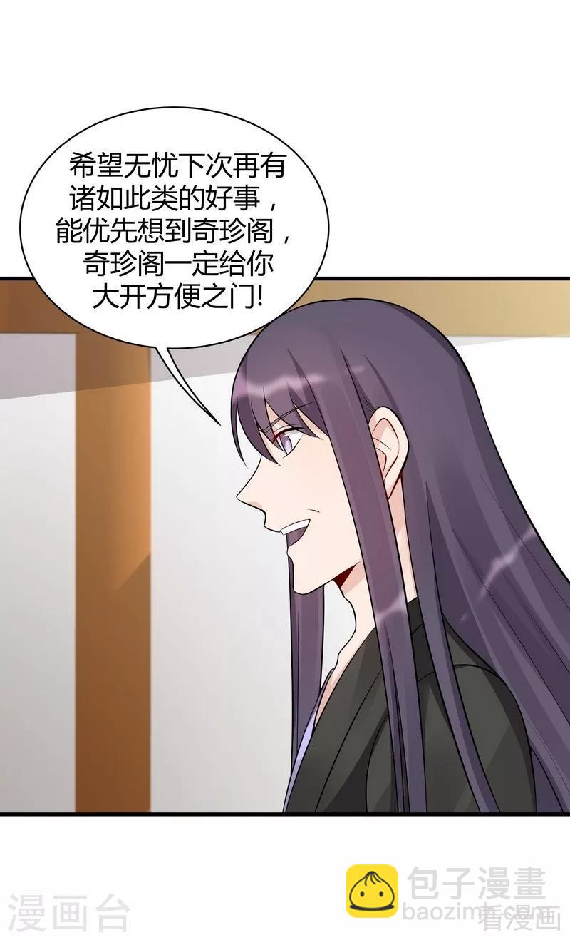 《神医毒妃太嚣张》第27话 天价单品拍卖！ 第21页