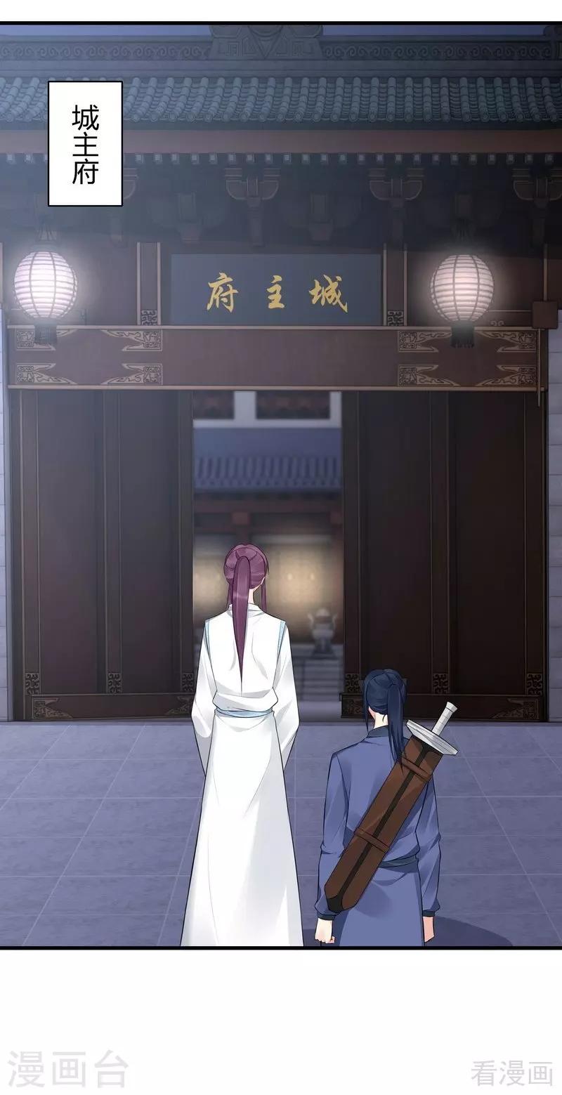 《神医毒妃太嚣张》第27话 天价单品拍卖！ 第24页