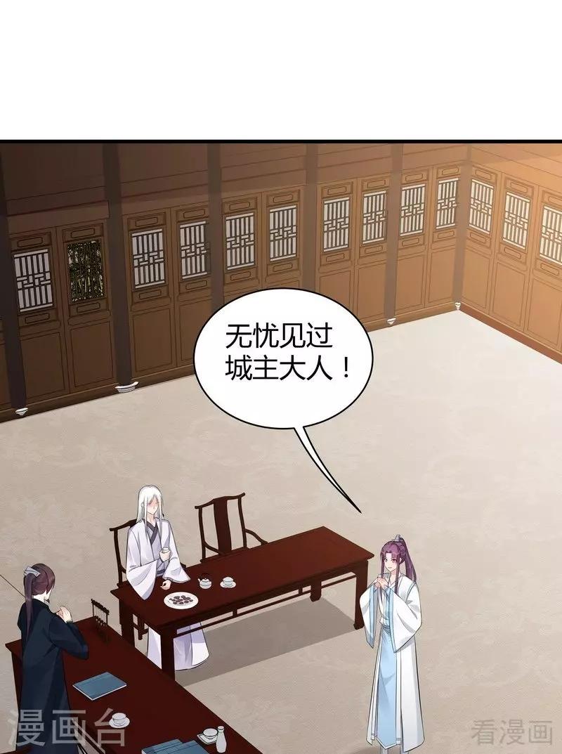《神医毒妃太嚣张》第27话 天价单品拍卖！ 第25页