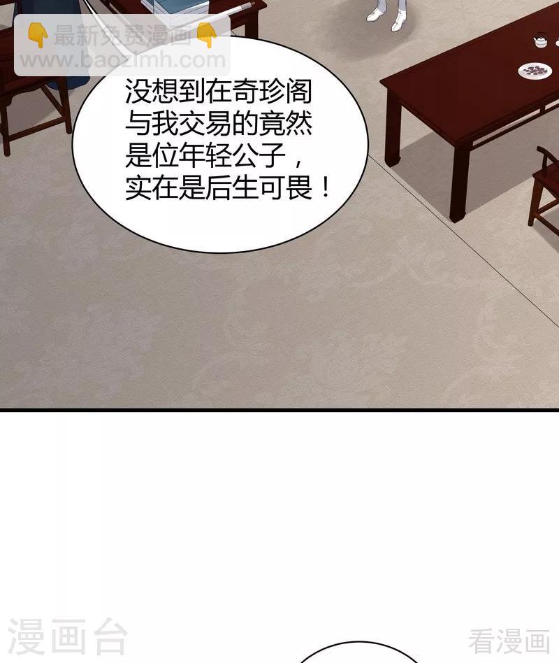 《神医毒妃太嚣张》第27话 天价单品拍卖！ 第26页