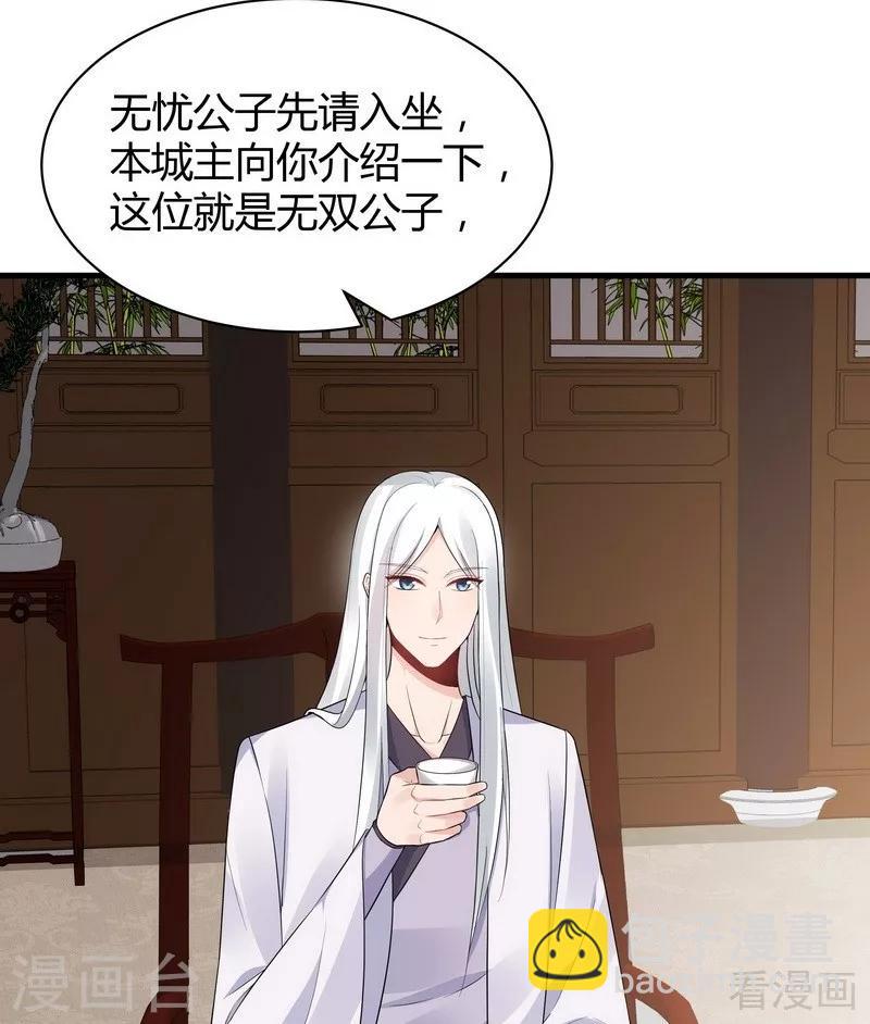 《神医毒妃太嚣张》第27话 天价单品拍卖！ 第28页