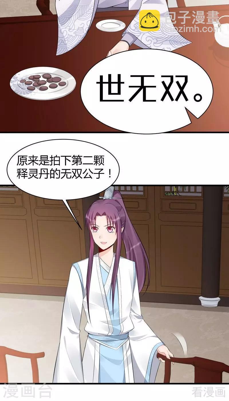 《神医毒妃太嚣张》第27话 天价单品拍卖！ 第29页