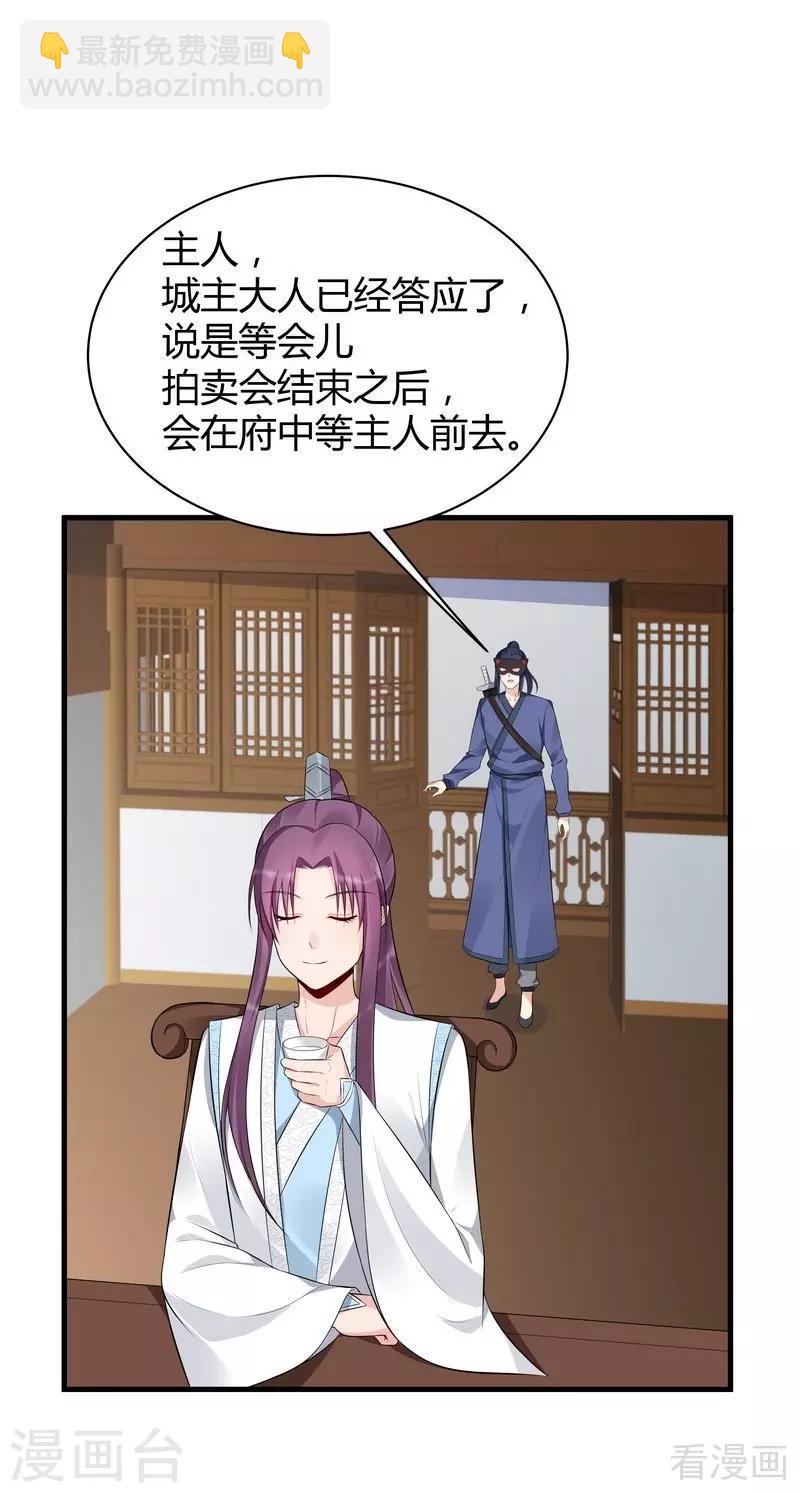 《神医毒妃太嚣张》第27话 天价单品拍卖！ 第2页