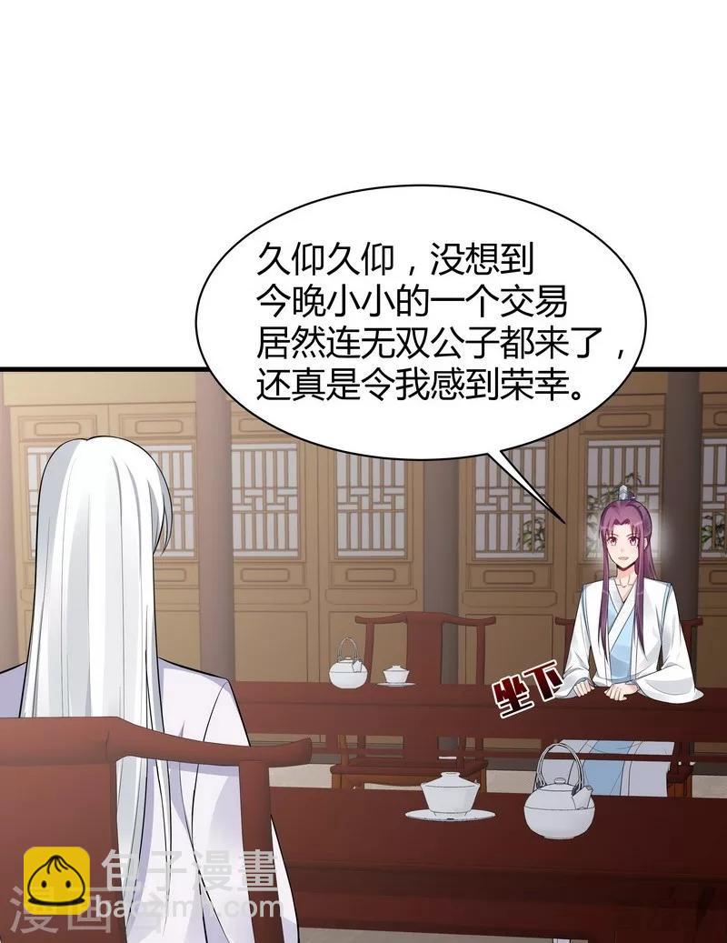 《神医毒妃太嚣张》第27话 天价单品拍卖！ 第30页