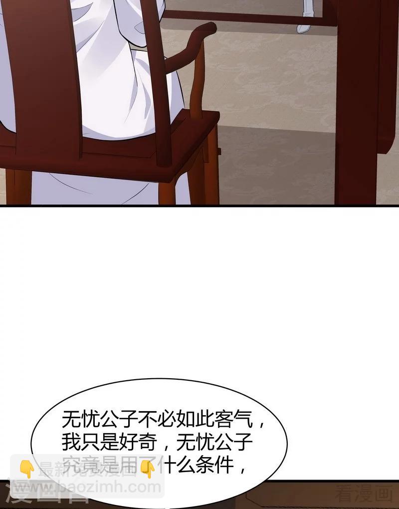 《神医毒妃太嚣张》第27话 天价单品拍卖！ 第31页