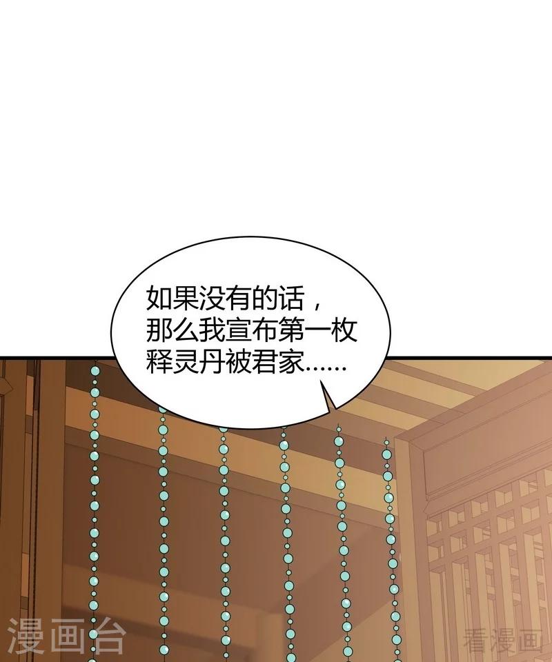 《神医毒妃太嚣张》第27话 天价单品拍卖！ 第5页