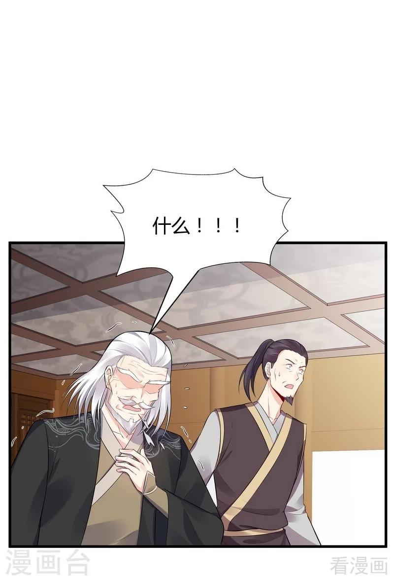 《神医毒妃太嚣张》第27话 天价单品拍卖！ 第7页
