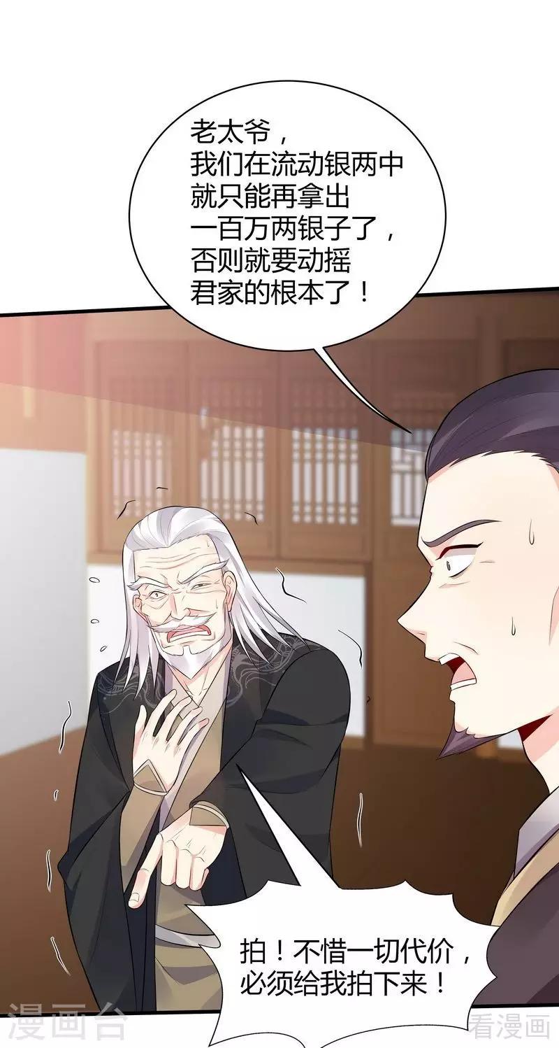 《神医毒妃太嚣张》第27话 天价单品拍卖！ 第8页