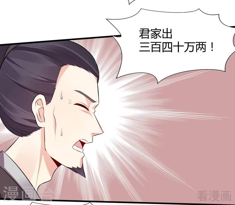 《神医毒妃太嚣张》第27话 天价单品拍卖！ 第9页
