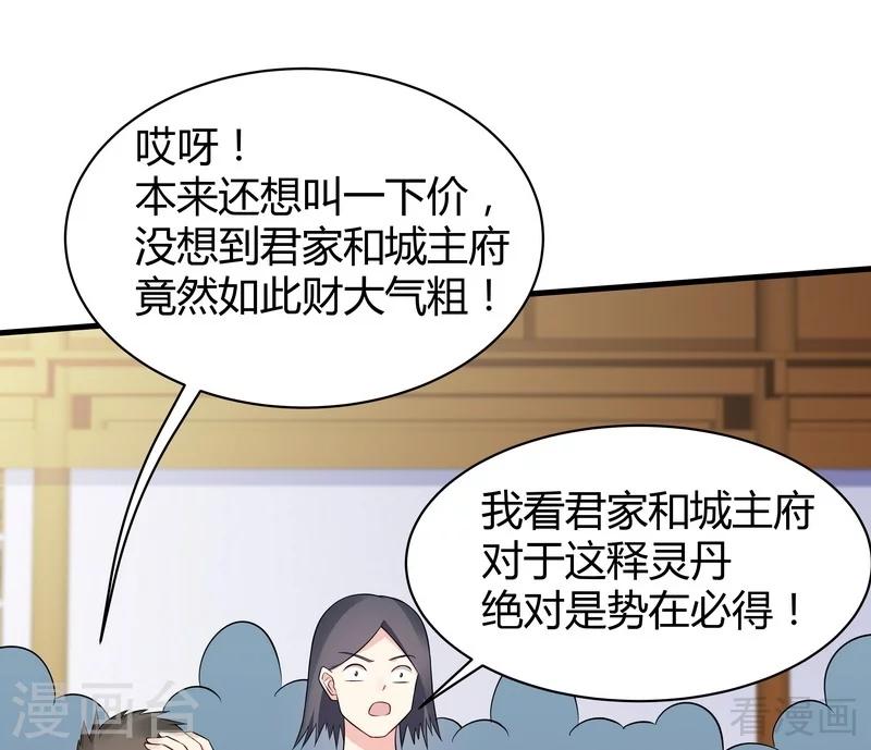 《神医毒妃太嚣张》第26话 打脸赚翻啦！ 第19页