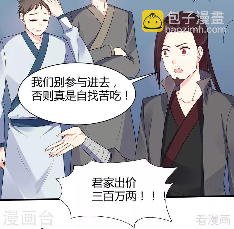 《神医毒妃太嚣张》第26话 打脸赚翻啦！ 第20页