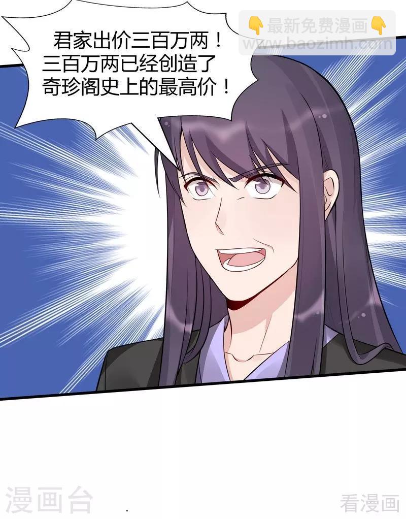 《神医毒妃太嚣张》第26话 打脸赚翻啦！ 第21页
