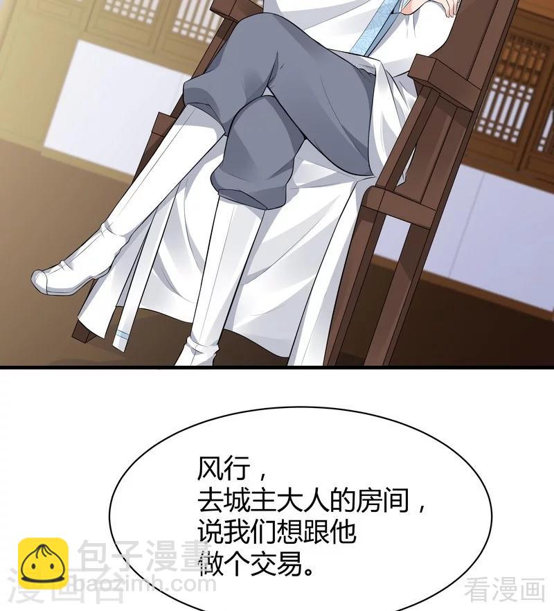 《神医毒妃太嚣张》第26话 打脸赚翻啦！ 第24页