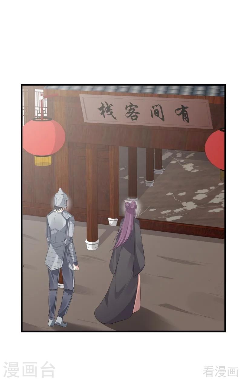 《神医毒妃太嚣张》第30话 想杀我，等下辈子吧！ 第10页