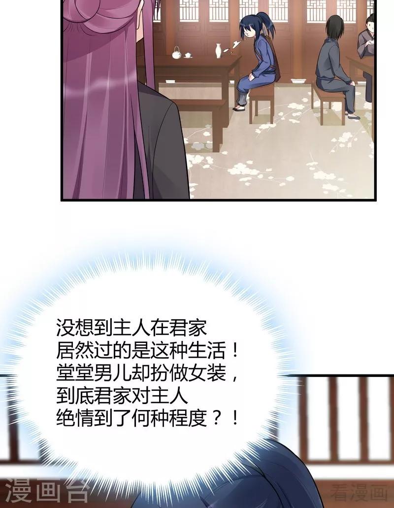 《神医毒妃太嚣张》第30话 想杀我，等下辈子吧！ 第14页