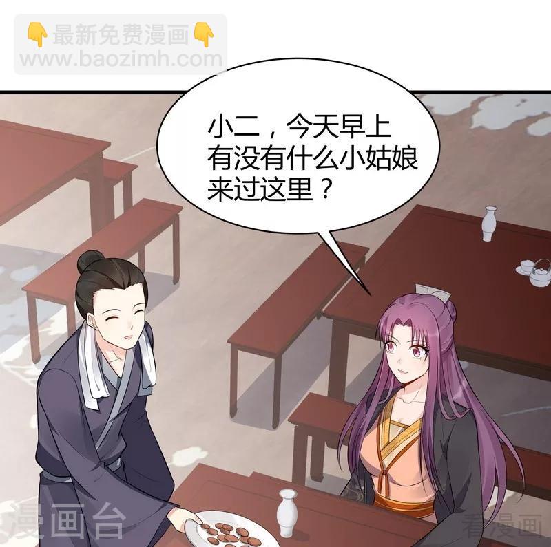 《神医毒妃太嚣张》第30话 想杀我，等下辈子吧！ 第20页