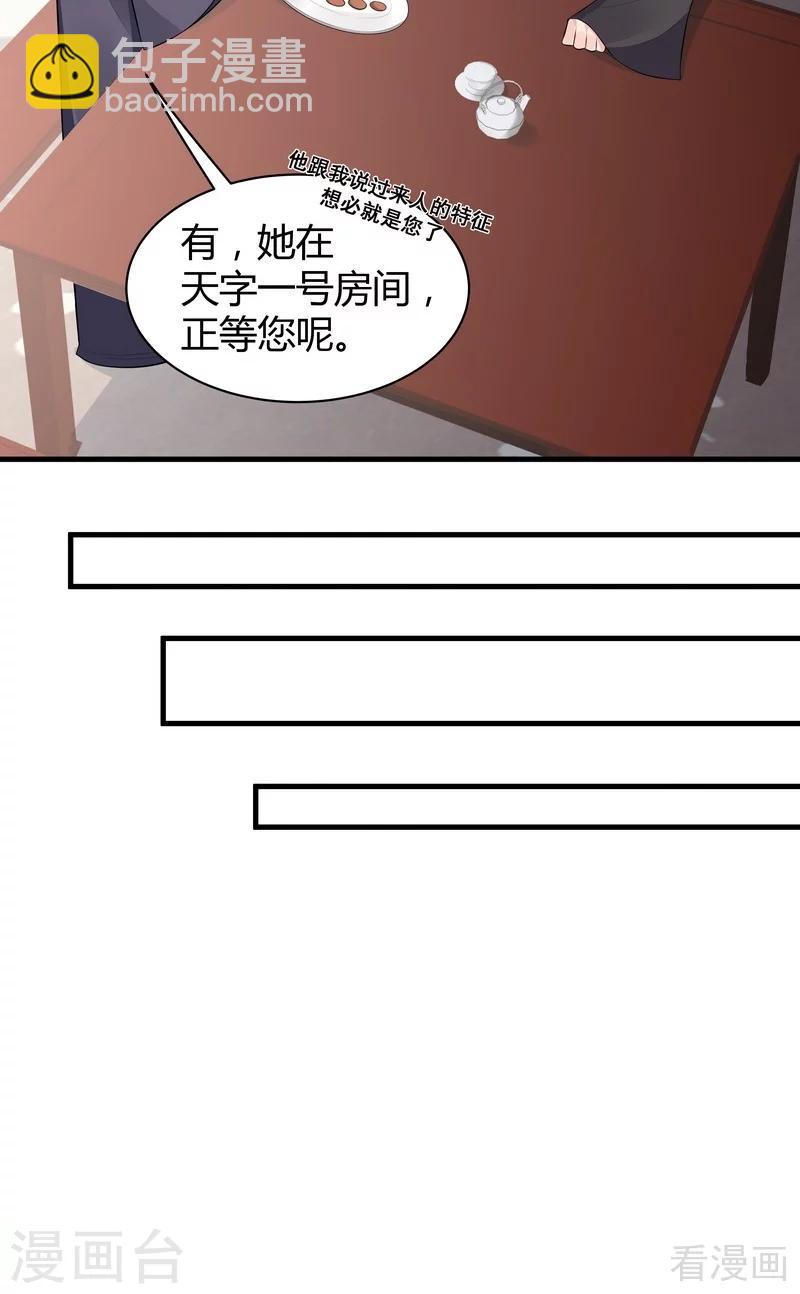 《神医毒妃太嚣张》第30话 想杀我，等下辈子吧！ 第21页