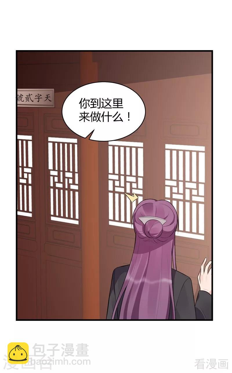 《神医毒妃太嚣张》第30话 想杀我，等下辈子吧！ 第23页