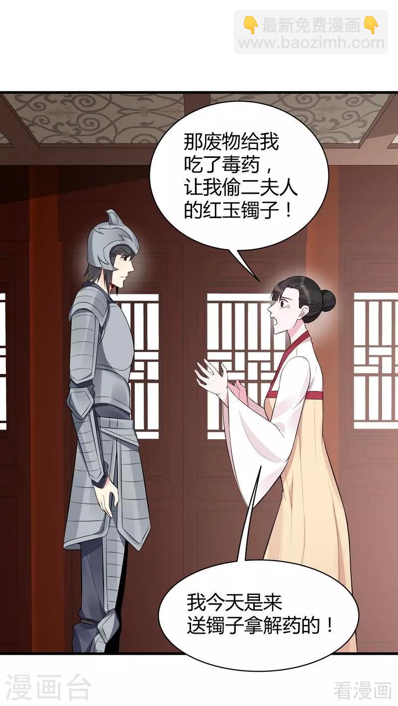 《神医毒妃太嚣张》第30话 想杀我，等下辈子吧！ 第24页