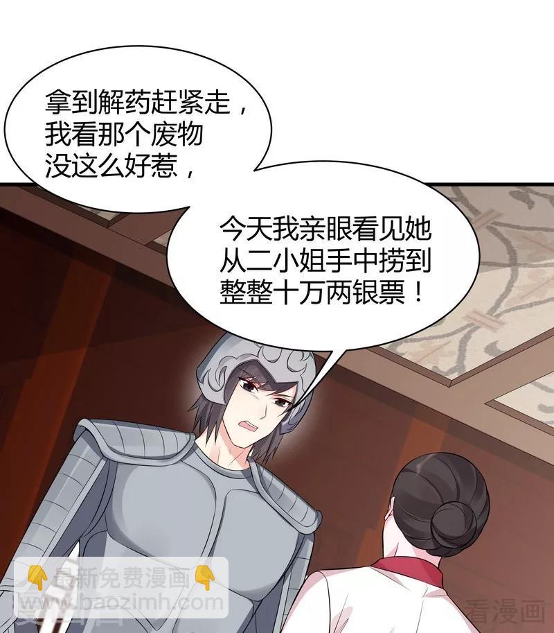 《神医毒妃太嚣张》第30话 想杀我，等下辈子吧！ 第25页
