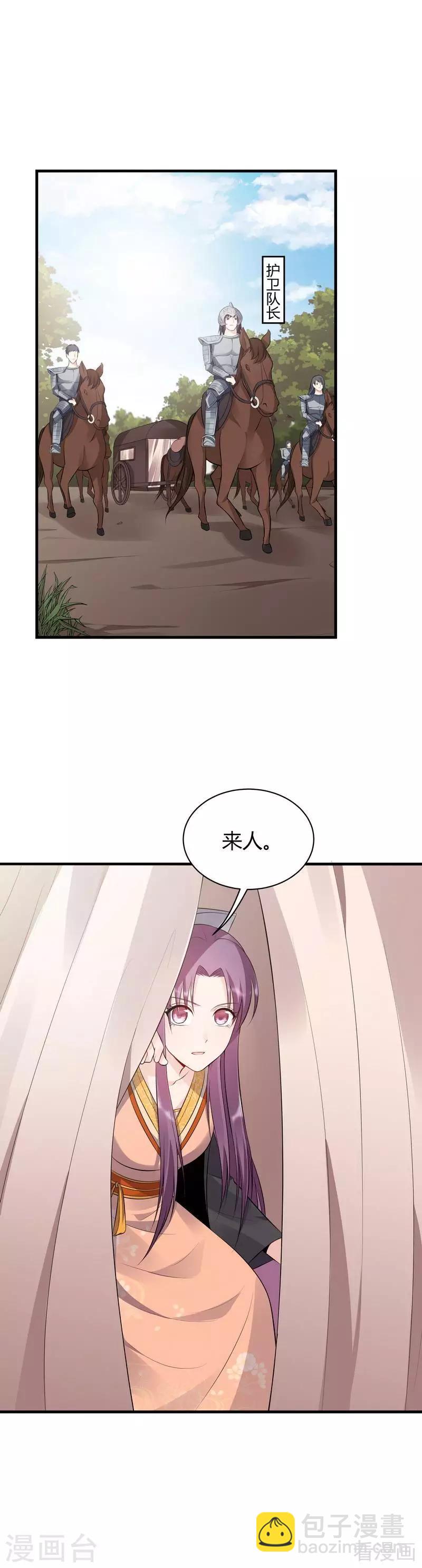 《神医毒妃太嚣张》第30话 想杀我，等下辈子吧！ 第2页
