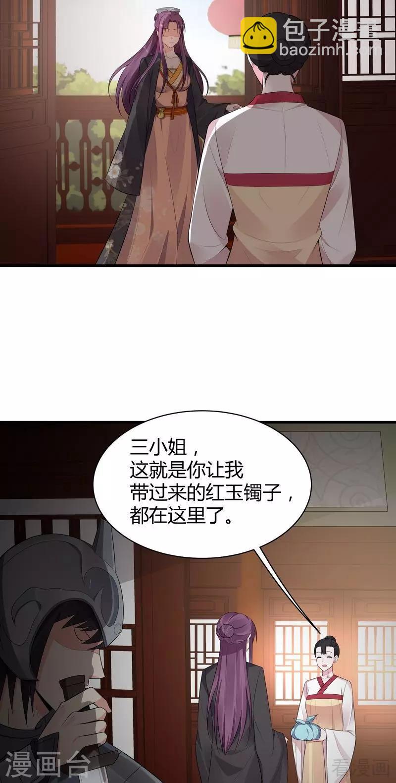 《神医毒妃太嚣张》第30话 想杀我，等下辈子吧！ 第31页