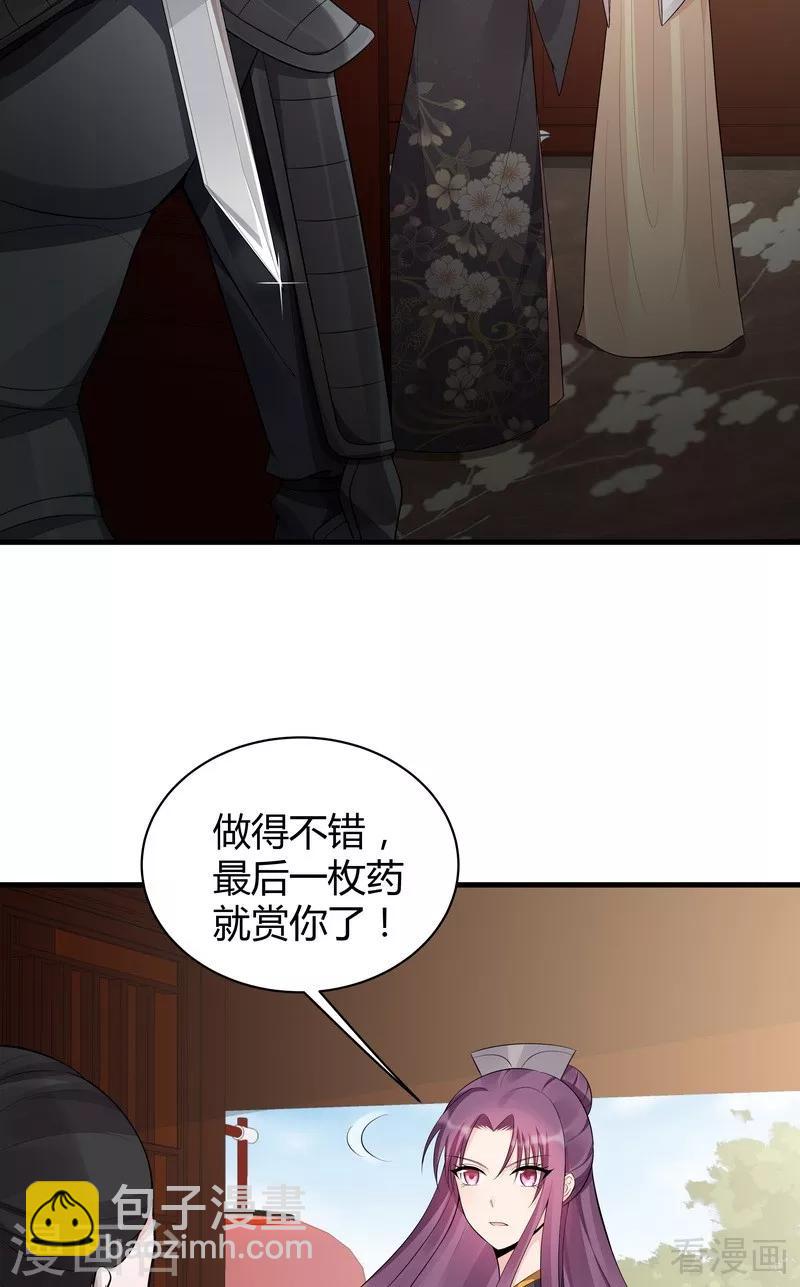 《神医毒妃太嚣张》第30话 想杀我，等下辈子吧！ 第32页